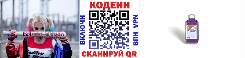 Кодеиновый сироп Lean Purple Drank  Красноперекопск 